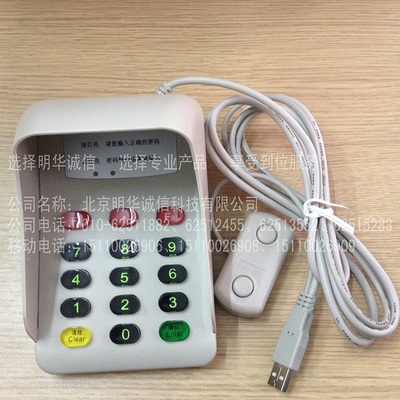 多功能设备与服务 医保读卡器、宾馆密码键盘、访客机MHCX-904与充值卡销售